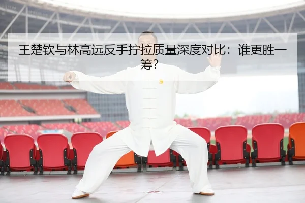 wang-chu-qin-yu-lin-gao-yuan-fan-shou-ning-la-zhi-liang-shen-du-dui-bi-shui-geng-sheng-yi-chou-2-646.jpg