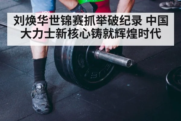 weightlifting technique close up
