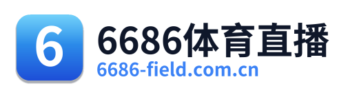 6686体育直播